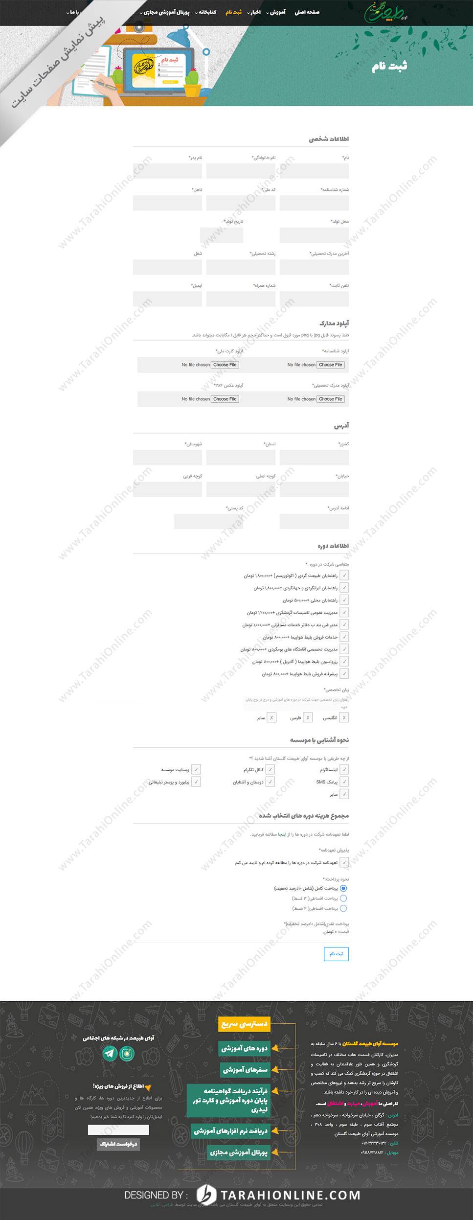 طراحی سایت آوای طبیعت گلستان - تصویر 9